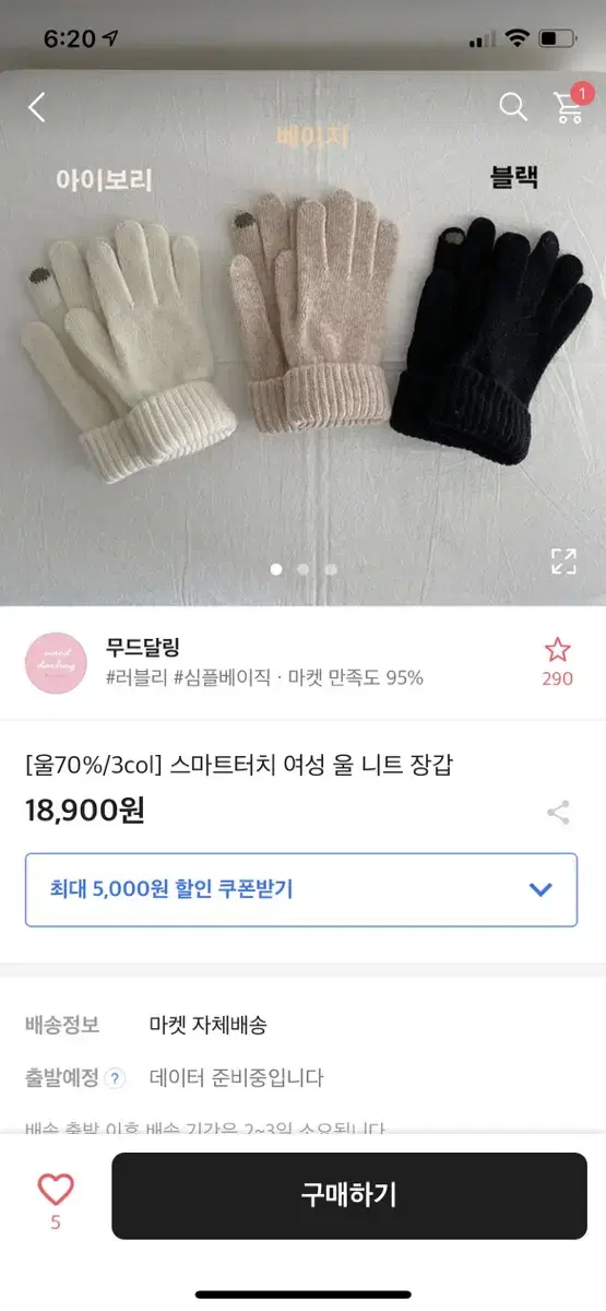 울 니트 스마트 터치 장갑